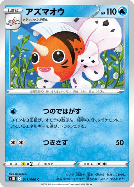 Carte Pokémon Poissoroy 011, extension Shield (japonais)