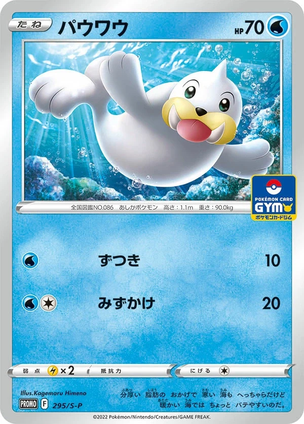 Carte Pokémon Otaria 295, extension Shield (japonais)