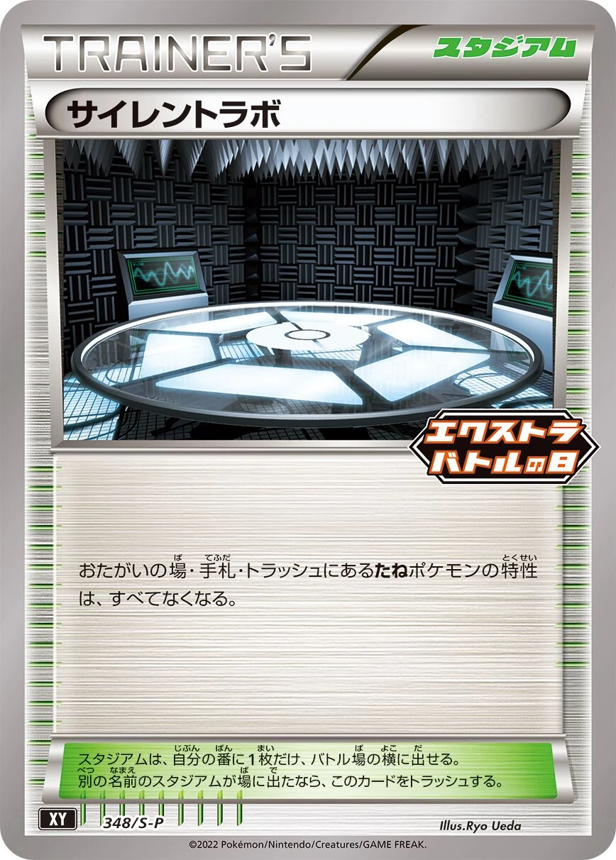 Carte Pokémon Labo Silence 348, extension Shield (japonais)
