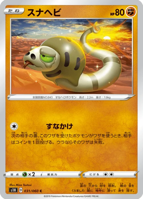 Carte Pokémon Dunaja 031, extension Shield (japonais)