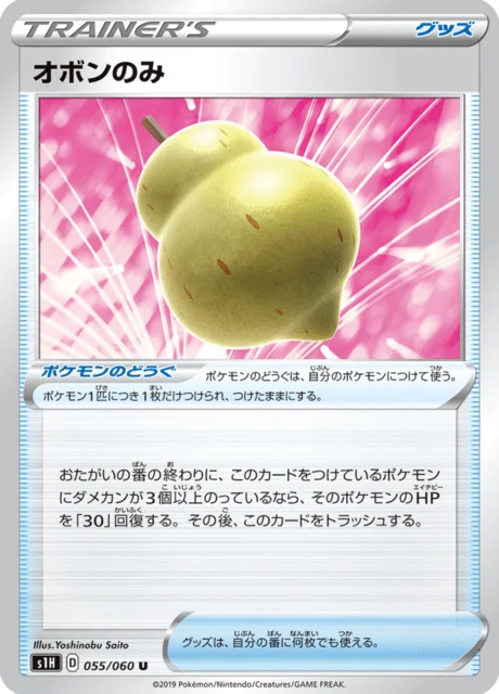 Carte Pokémon Baie Sitrus 055, extension Shield (japonais)