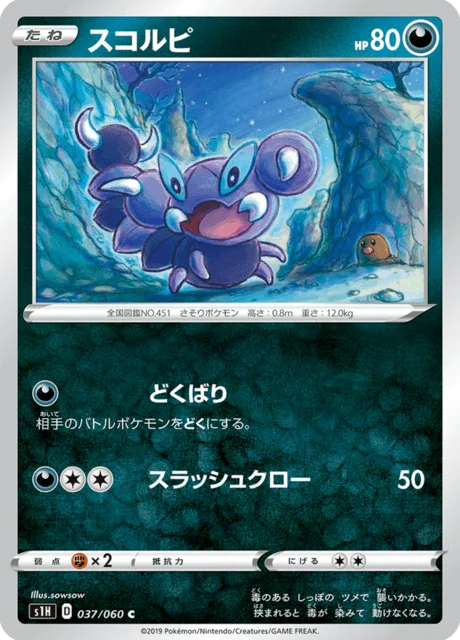 Carte Pokémon Rapion 037, extension Shield (japonais)