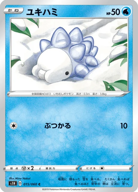 Carte Pokémon Frissonille 015, extension Shield (japonais)