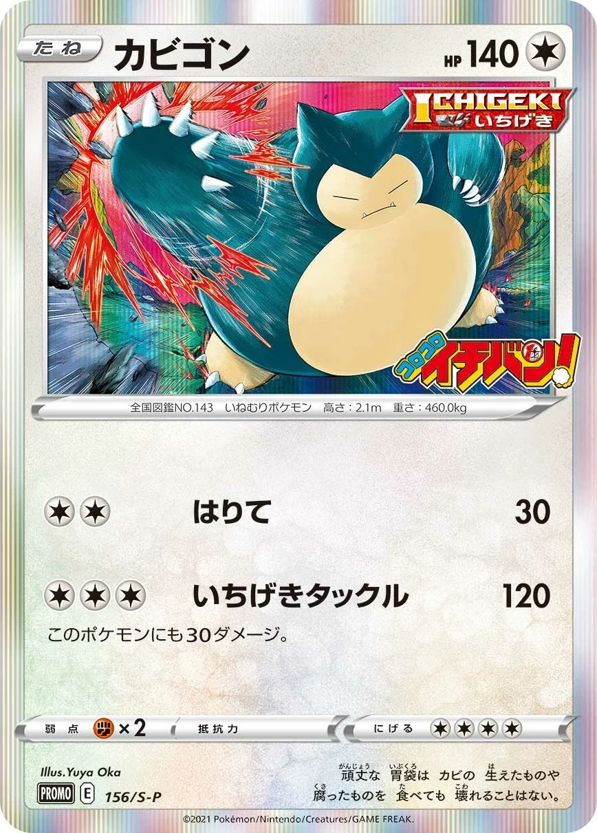 Carte Pokémon Ronflex 156, extension Shield (japonais)