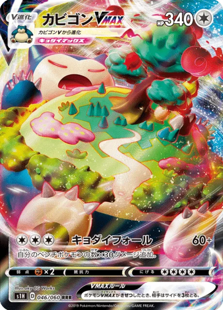 Carte Pokémon Ronflex VMAX 046, extension Shield (japonais)