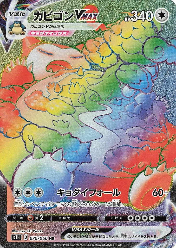 Carte Pokémon Ronflex VMAX 070, extension Shield (japonais)