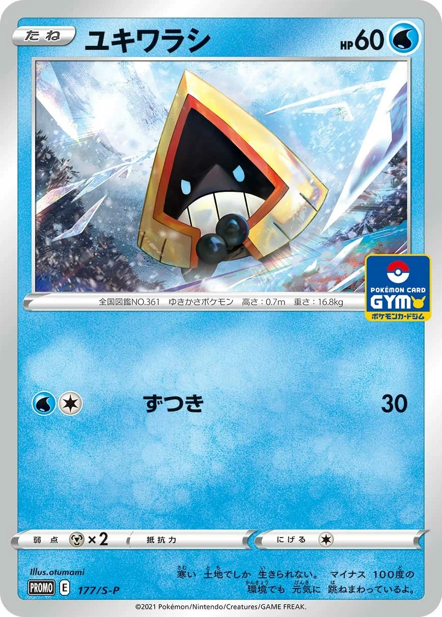 Carte Pokémon Stalgamin 177, extension Shield (japonais)
