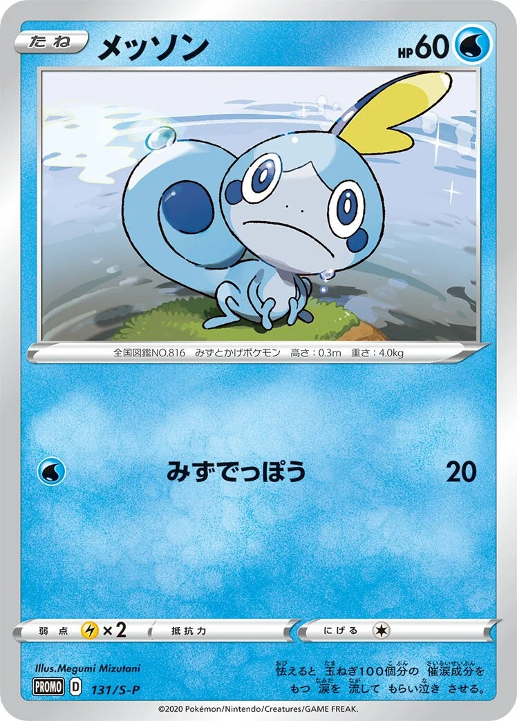Carte Pokémon Larméléon 131, extension Shield (japonais)