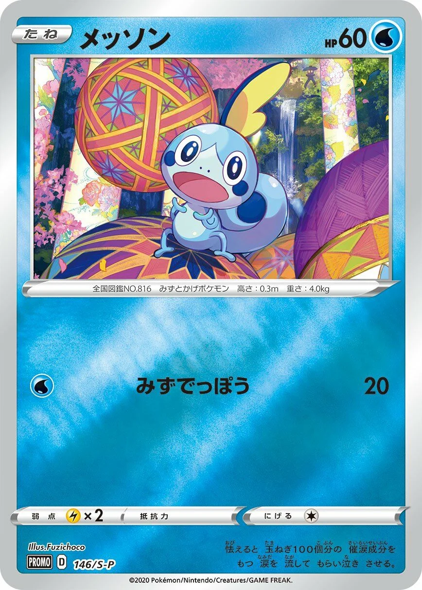 Carte Pokémon Larméléon 146, extension Shield (japonais)
