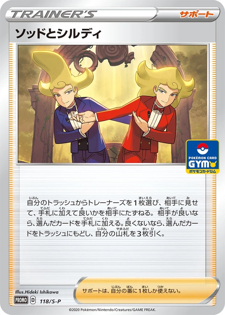 Carte Pokémon Jean-Fleuret et Jean-Targe 118, extension Shield (japonais)