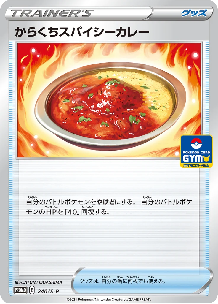 Carte Pokémon Curry Épicé aux Piments 240, extension Shield (japonais)