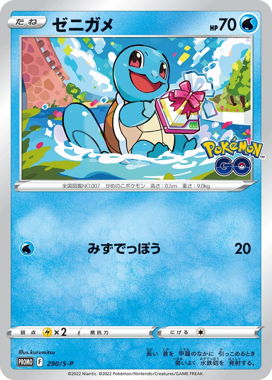 Carte Pokémon Carapuce 290, extension Shield (japonais)