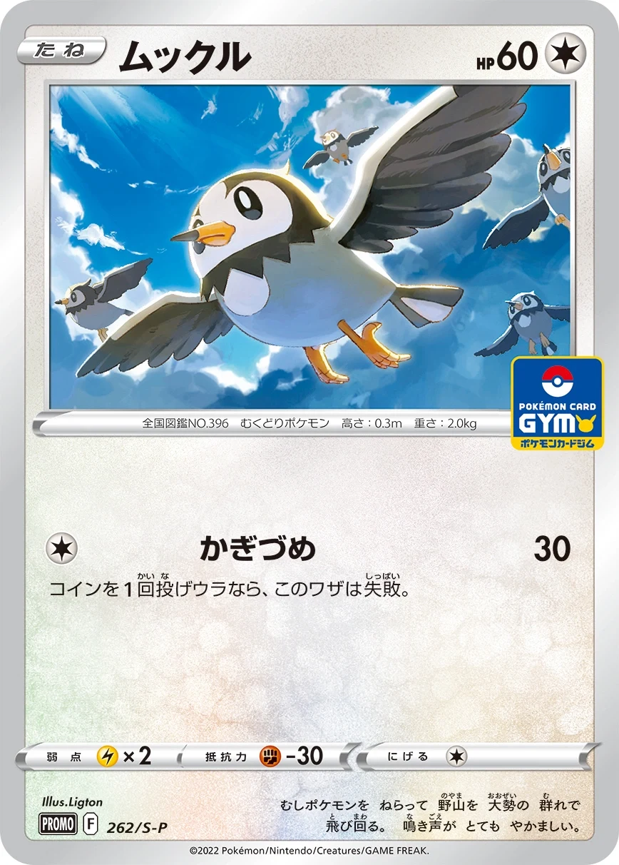 Carte Pokémon Étourmi 262, extension Shield (japonais)