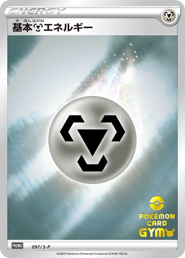 Carte Pokémon Steel Energy 097, extension Shield (japonais)
