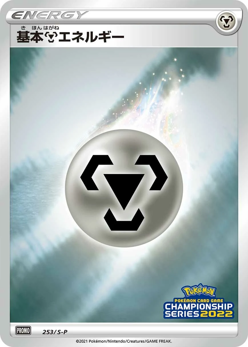 Carte Pokémon Steel Energy 253, extension Shield (japonais)
