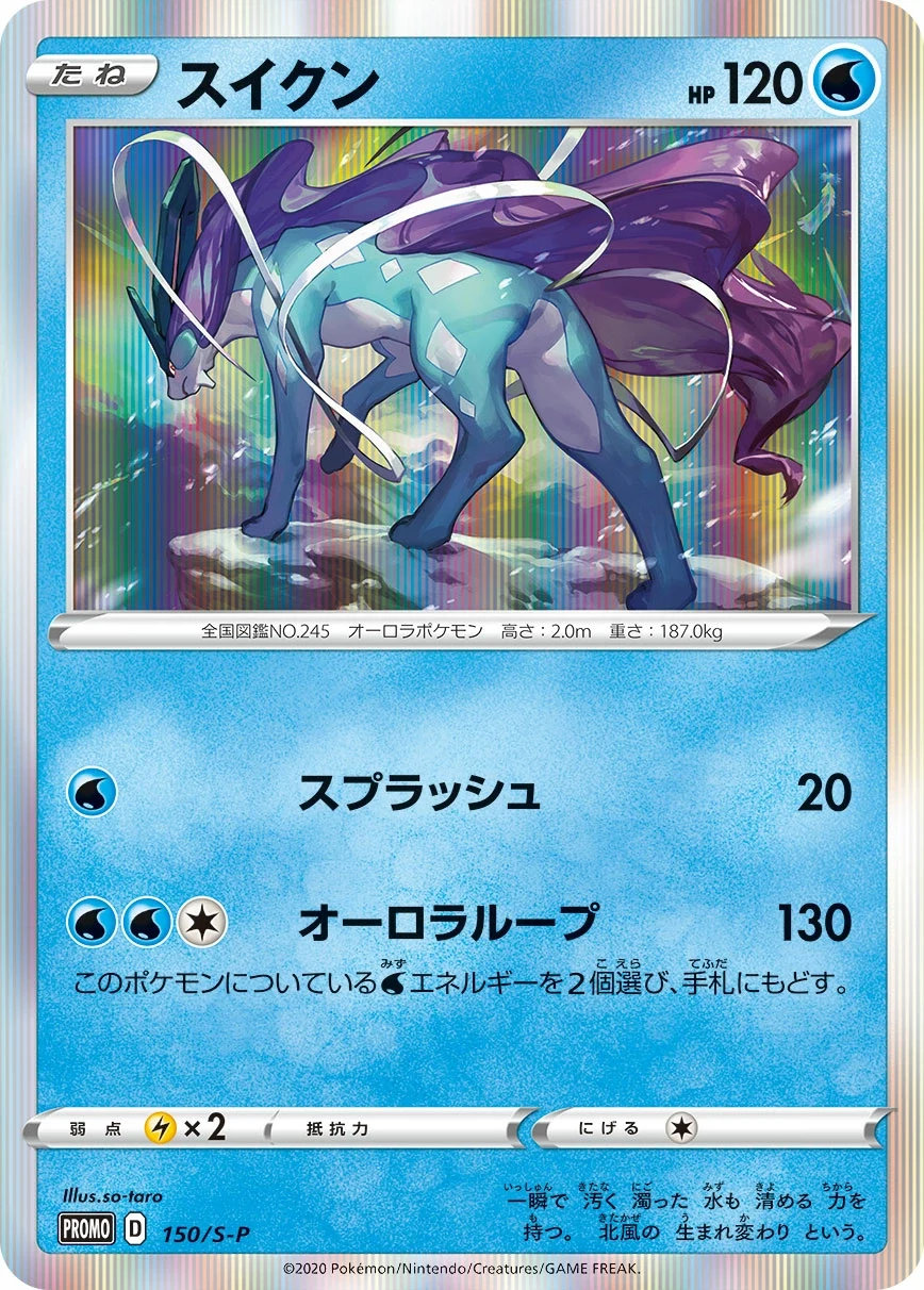 Carte Pokémon Suicune 150, extension Shield (japonais)