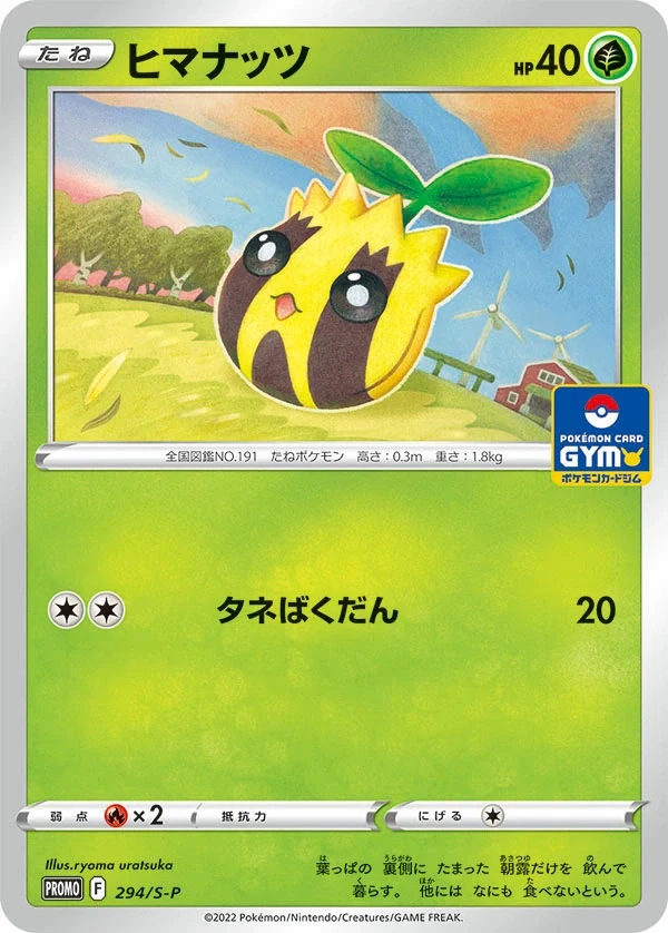 Carte Pokémon Tournegrin 294, extension Shield (japonais)