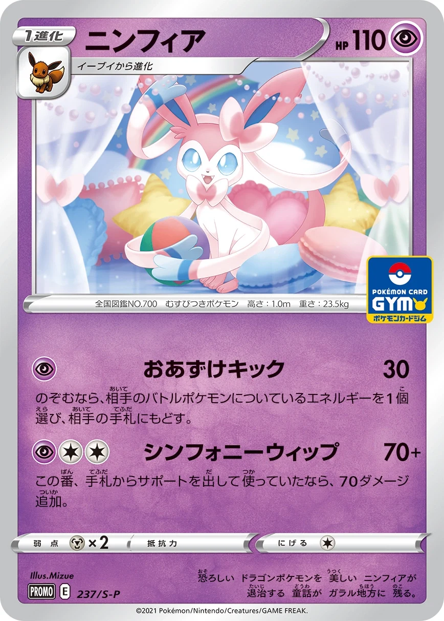 Carte Pokémon Nymphali 237, extension Shield (japonais)