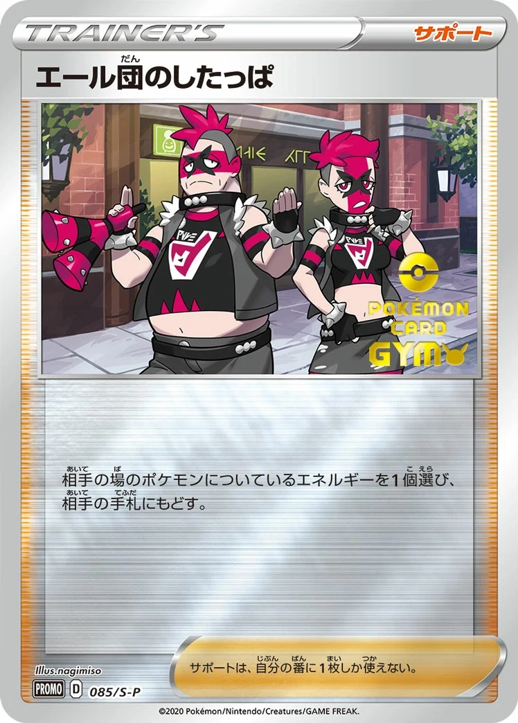 Carte Pokémon Team Yell 085, extension Shield (japonais)