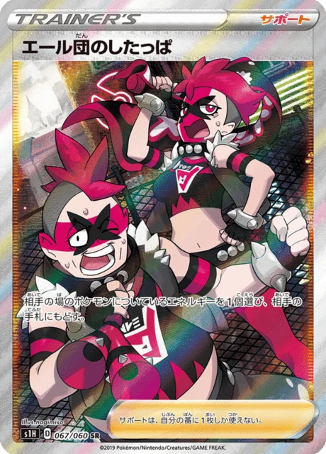 Carte Pokémon Sbire de la Team Yell 067, extension Shield (japonais)