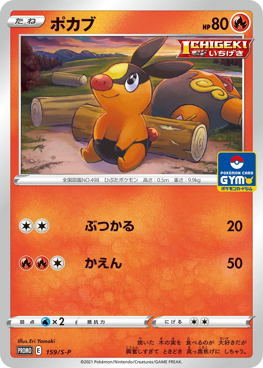 Carte Pokémon Gruikui 159, extension Shield (japonais)