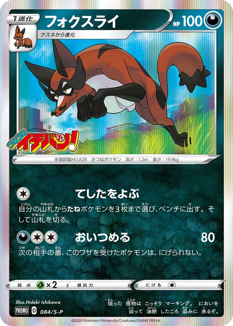 Carte Pokémon Roublenard 084, extension Shield (japonais)