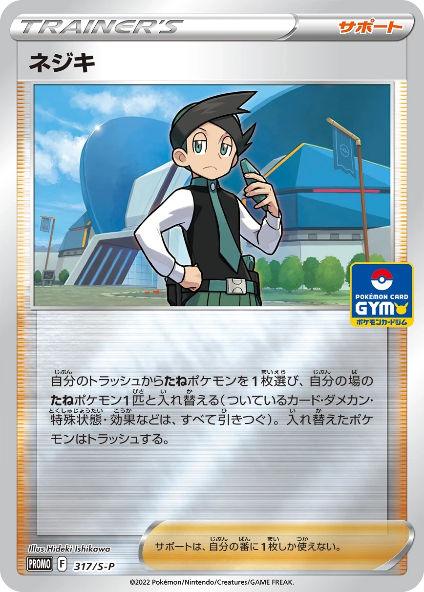 Carte Pokémon Cardus 317, extension Shield (japonais)