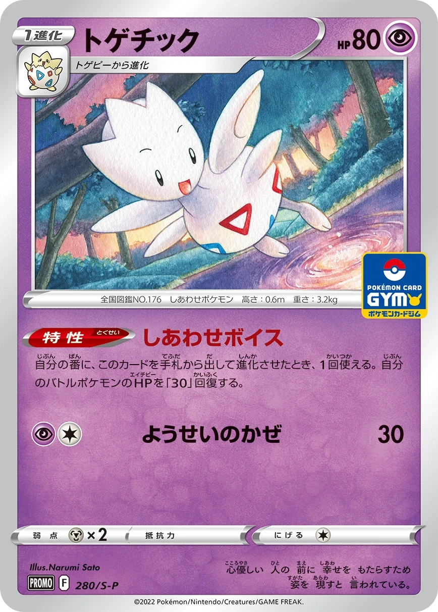 Carte Pokémon Togetic 280, extension Shield (japonais)