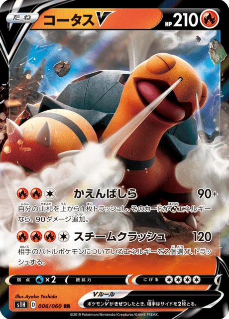 Carte Pokémon Chartor V 006, extension Shield (japonais)