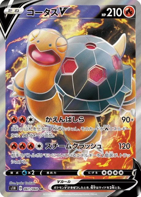 Carte Pokémon Chartor V 061, extension Shield (japonais)