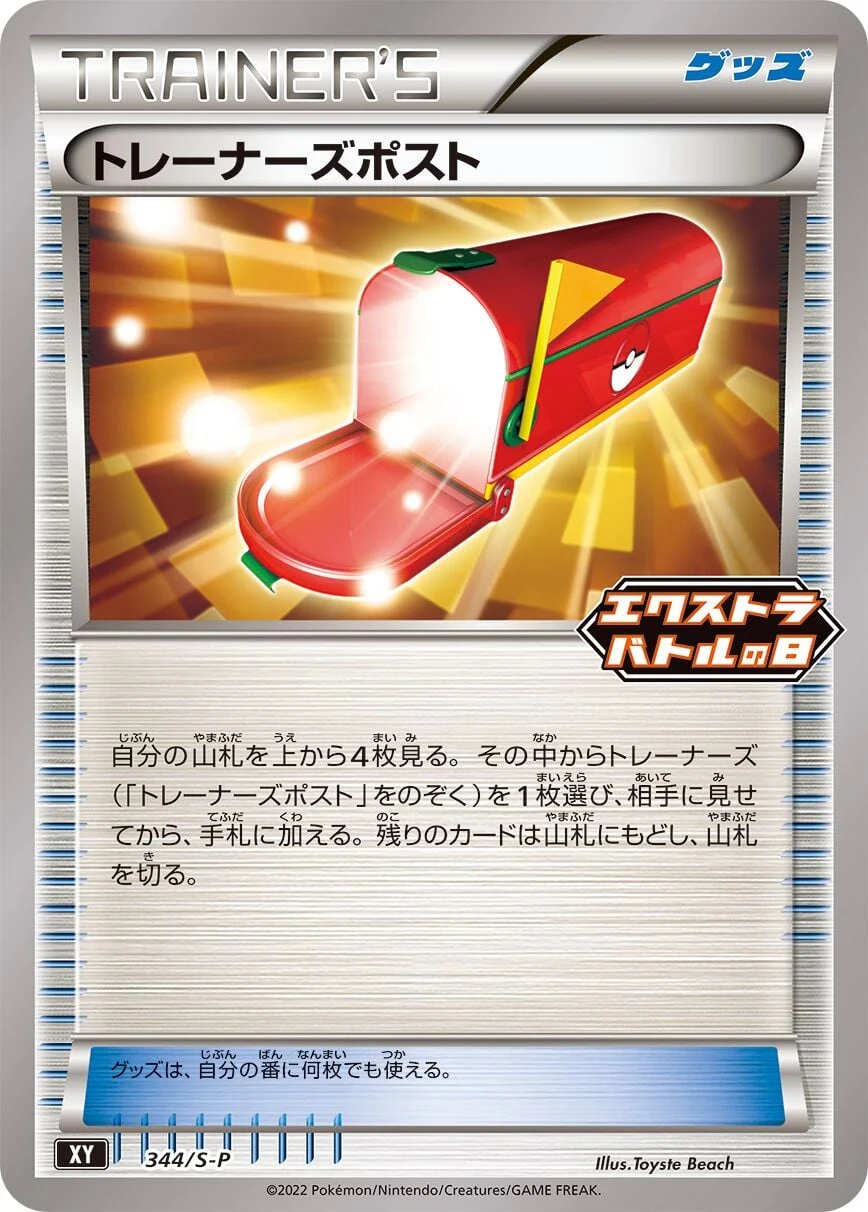 Carte Pokémon Courrier du Dresseur 344, extension Shield (japonais)