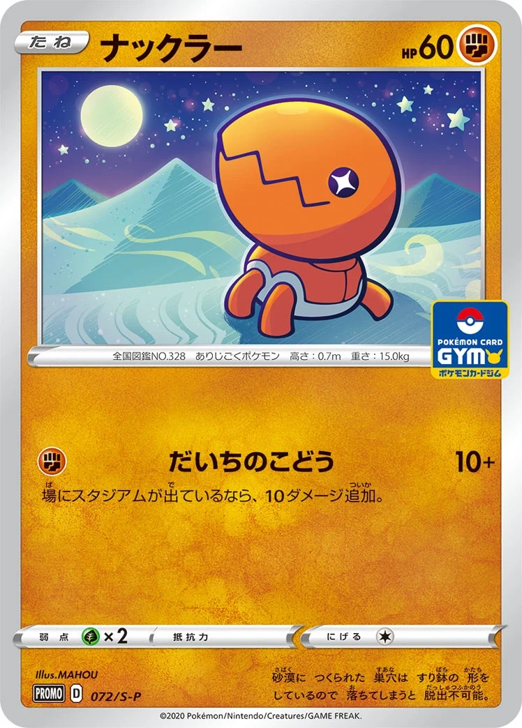 Carte Pokémon Kraknoix 072, extension Shield (japonais)