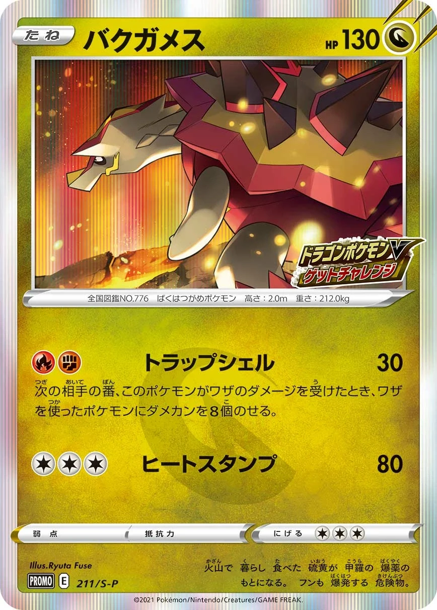 Carte Pokémon Boumata 211, extension Shield (japonais)