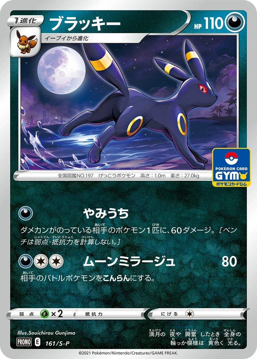 Carte Pokémon Noctali 161, extension Shield (japonais)