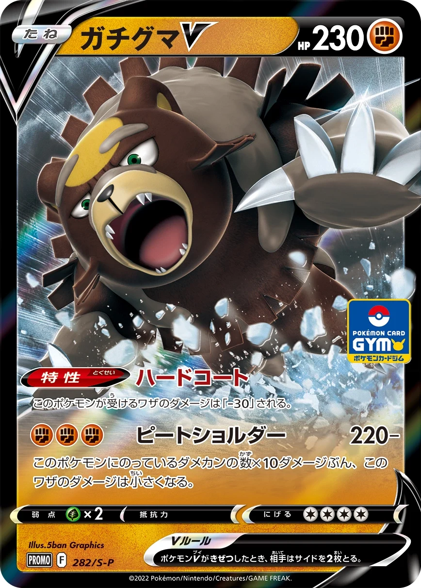 Carte Pokémon Ursaking V 282, extension Shield (japonais)