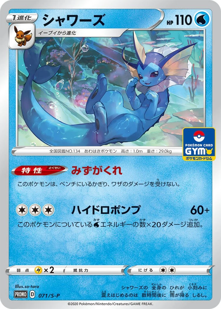 Carte Pokémon Aquali 071, extension Shield (japonais)