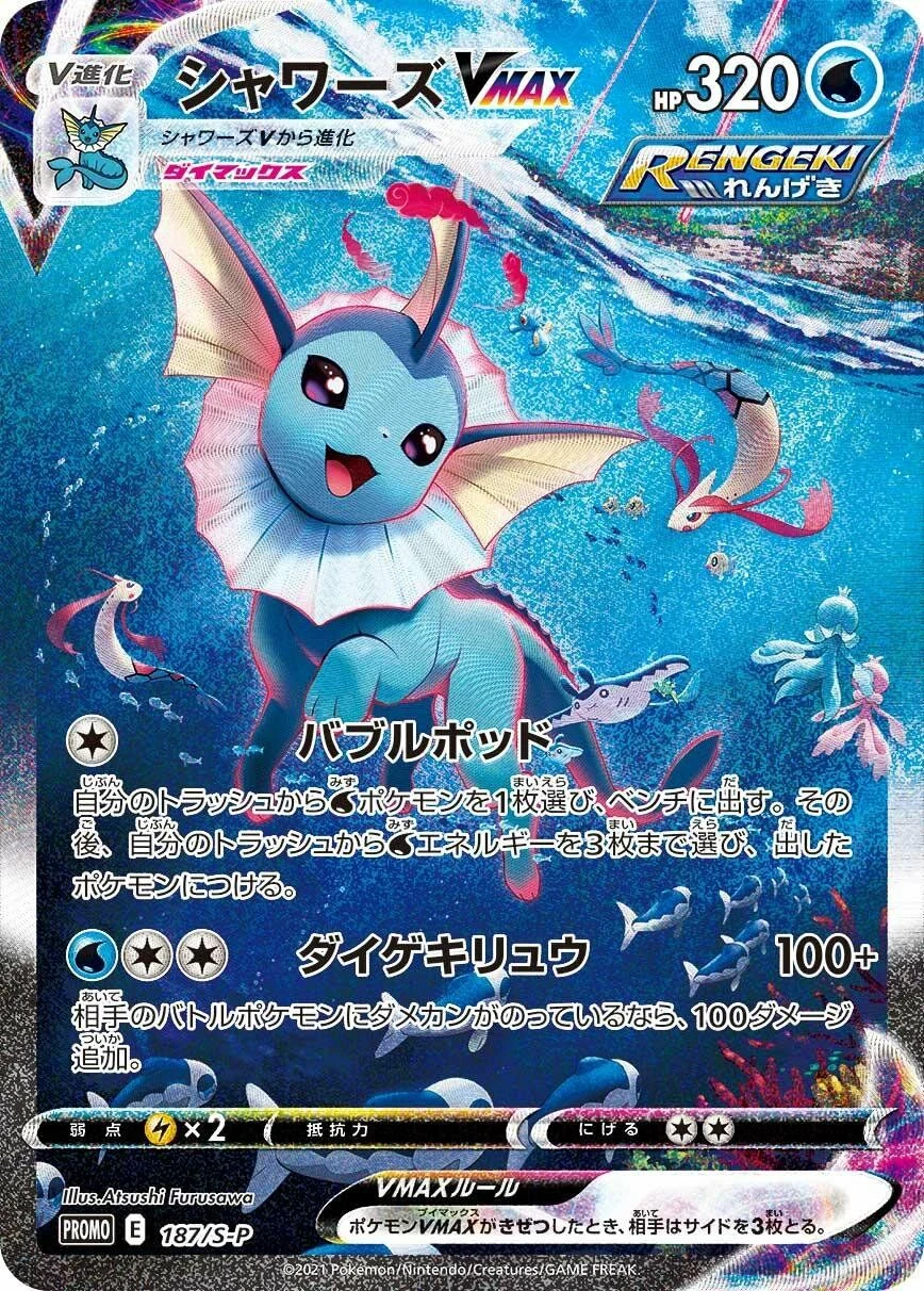 Carte Pokémon Aquali VMAX 187, extension Shield (japonais)