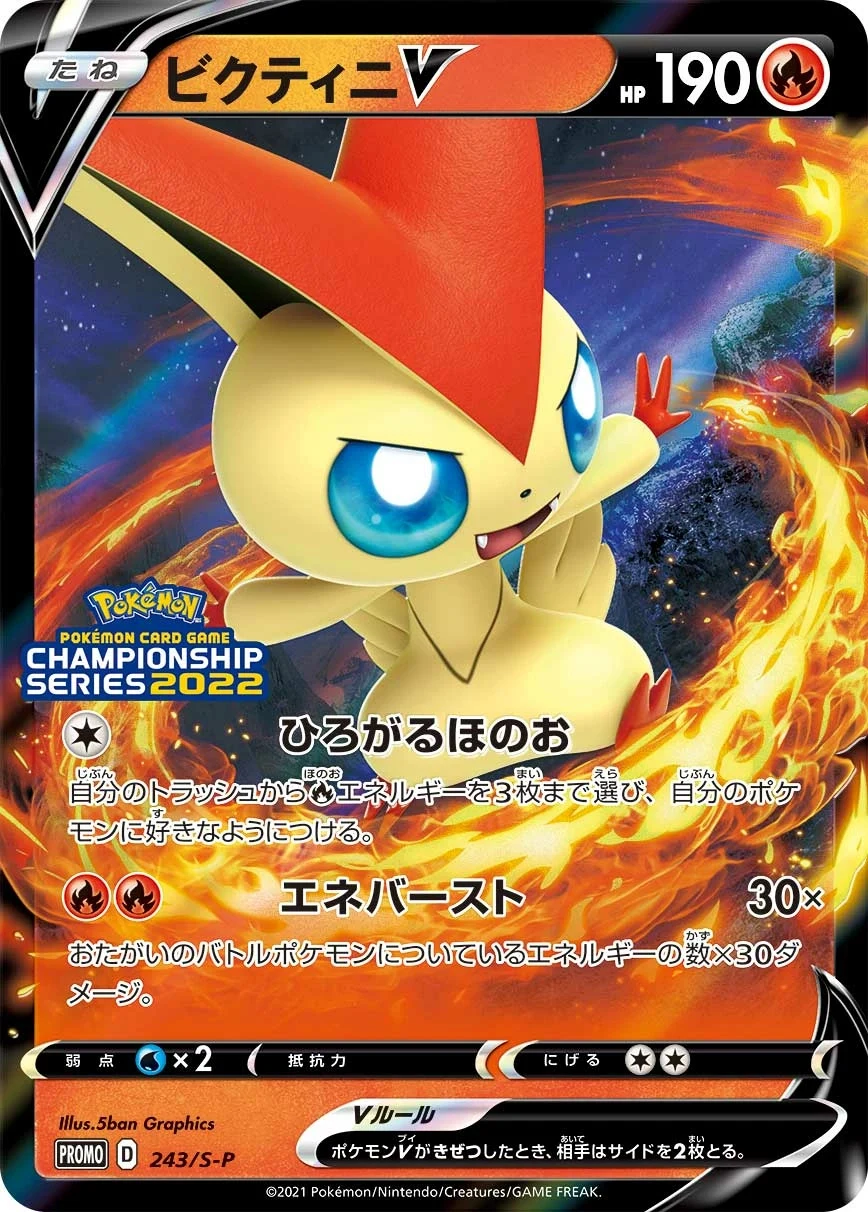 Carte Pokémon Victini V 243, extension Shield (japonais)