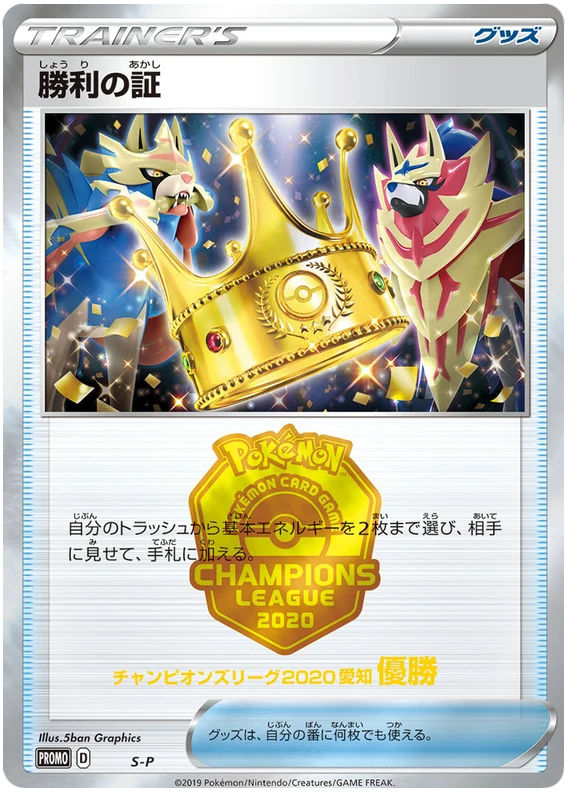 Carte Pokémon Victory Proof S1H, extension Shield (japonais)