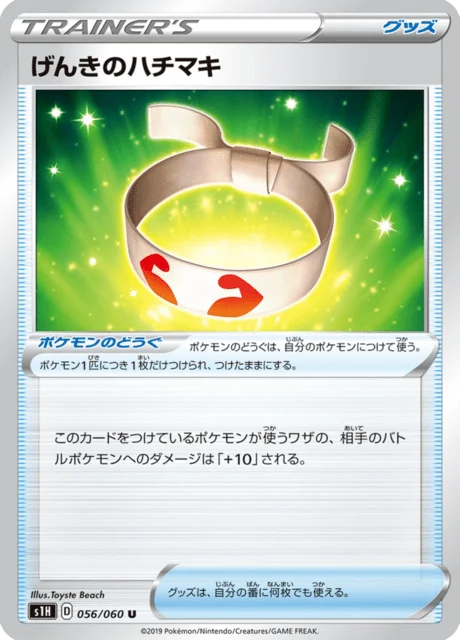 Carte Pokémon Vital Band 056, extension Shield (japonais)