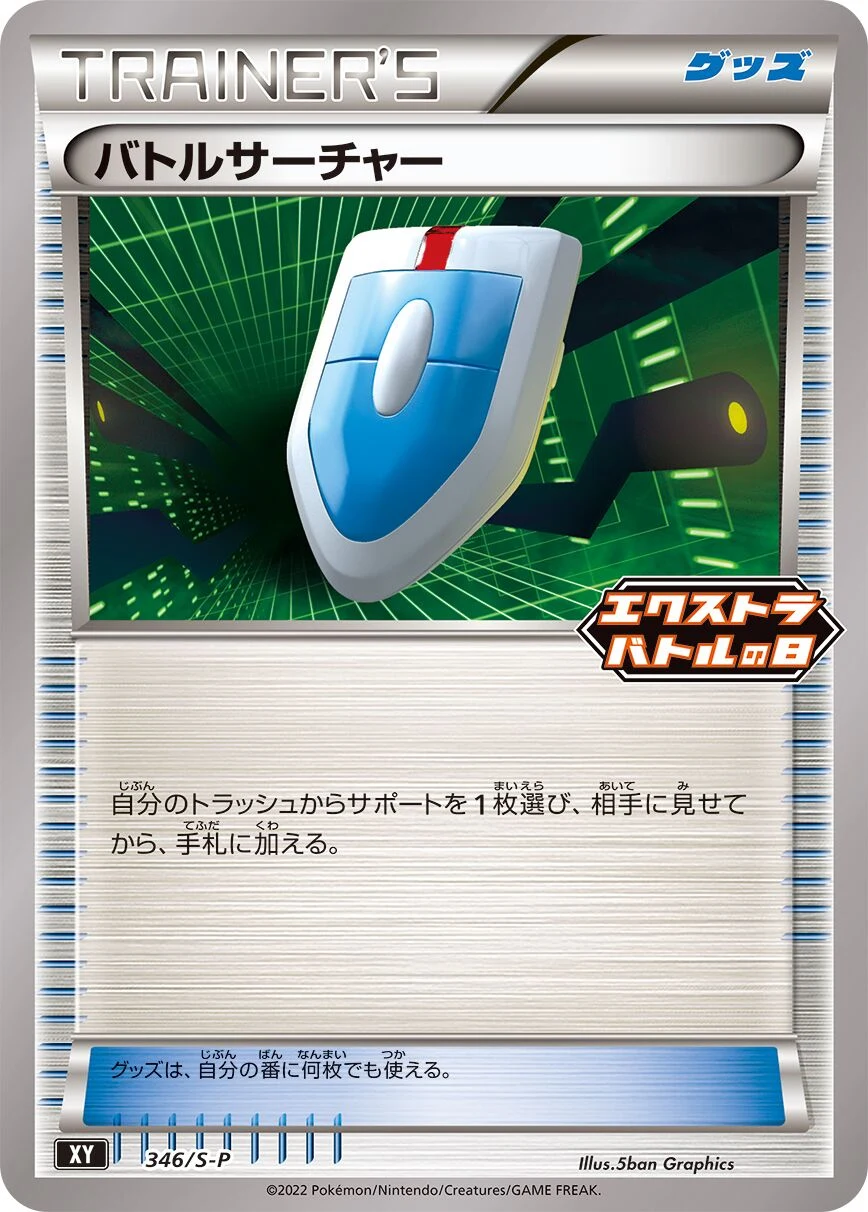Carte Pokémon Cherche VS 346, extension Shield (japonais)