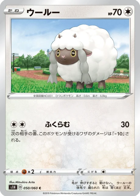 Carte Pokémon Moumouton 050, extension Shield (japonais)