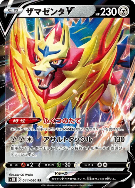 Carte Pokémon Zamazenta V 044, extension Shield (japonais)