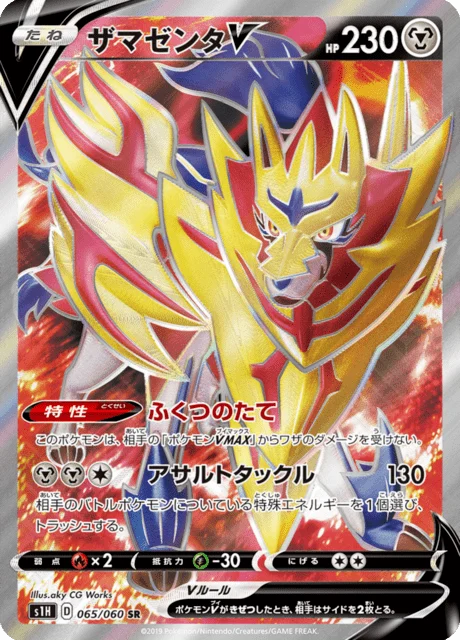 Carte Pokémon Zamazenta V 065, extension Shield (japonais)