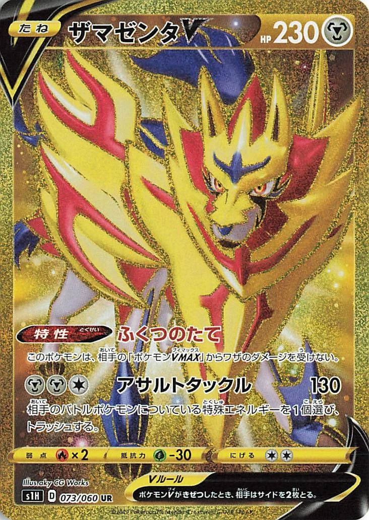 Carte Pokémon Zamazenta V 073, extension Shield (japonais)