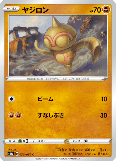 Carte Pokémon Balbuto 030, extension Sword (japonais)