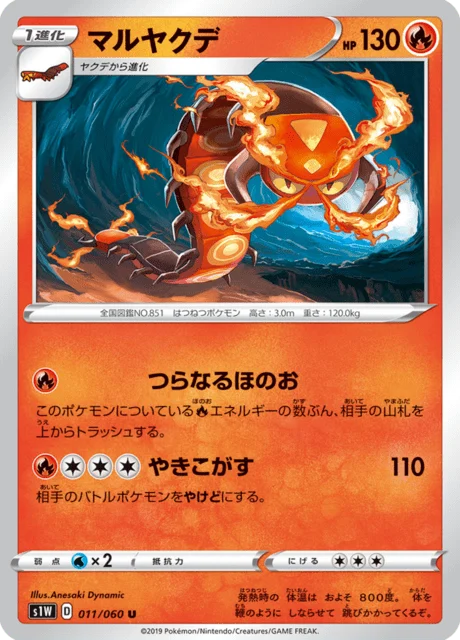 Carte Pokémon Scolocendre 011, extension Sword (japonais)