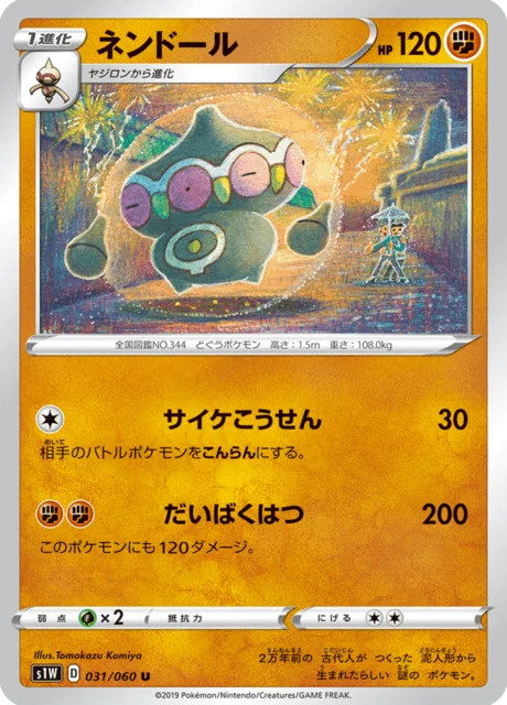 Carte Pokémon Kaorine 031, extension Sword (japonais)