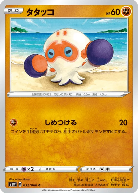 Carte Pokémon Poulpaf 032, extension Sword (japonais)
