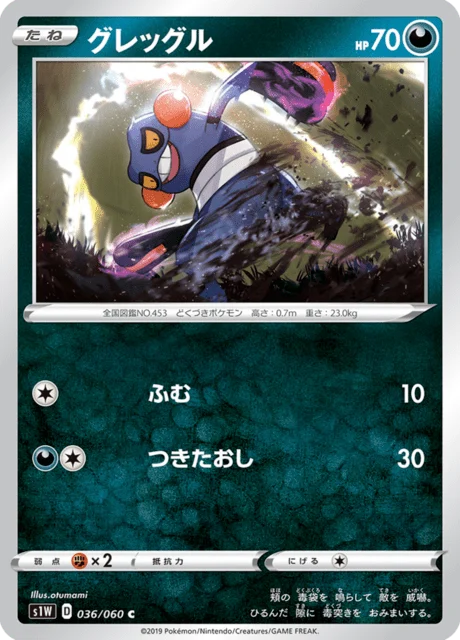 Carte Pokémon Cradopaud 036, extension Sword (japonais)